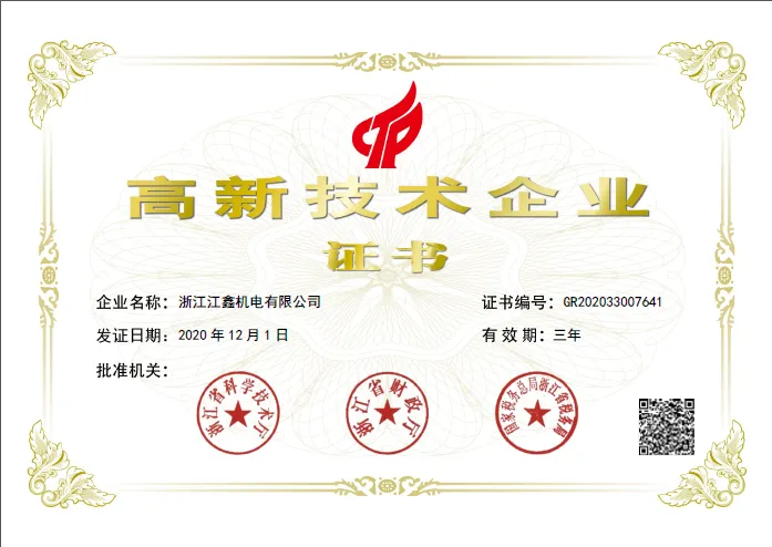 喜讯！江鑫机电荣获“国家高新技术企业”证书